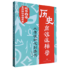 历史应该这样学.从传说时代到秦代 商品缩略图0