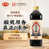 保宁醋 特级醋6度1L【0添加】特级陈醋凉拌调味饺子醋蘸料 /粮油调味 /调味品 /醋 商品缩略图3