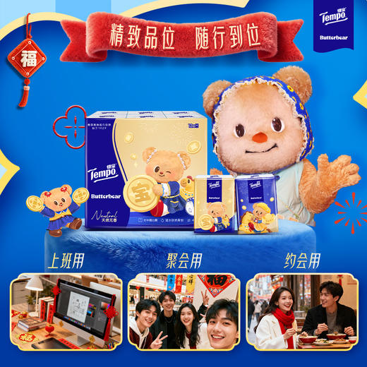 Tempo得宝 黄油小熊联名 新年特别款 四层加厚 无香手帕纸 7片12小包/提（顺手买） 商品图1