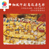 1200片 平面塑料拼图 H4199 程靖jinn-习游记·春节 商品缩略图3