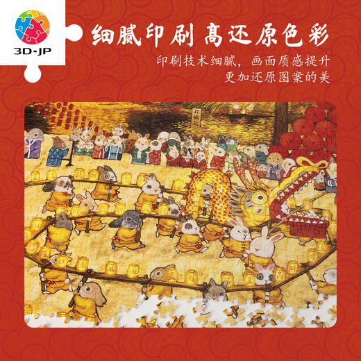 1200片 平面塑料拼图 H4199 程靖jinn-习游记·春节 商品图3