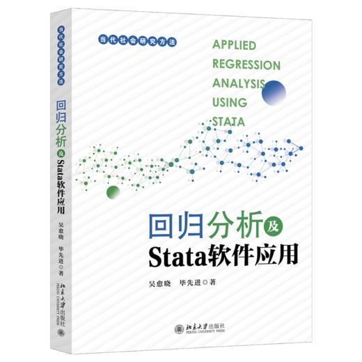回归分析及Stata软件应用 商品图0