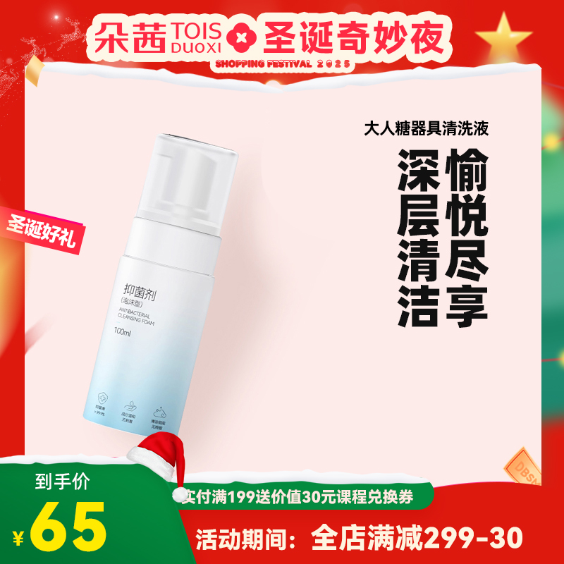 大人糖自慰器具清洗抑菌剂清洁成人情趣用品性用具玩具消毒液私处