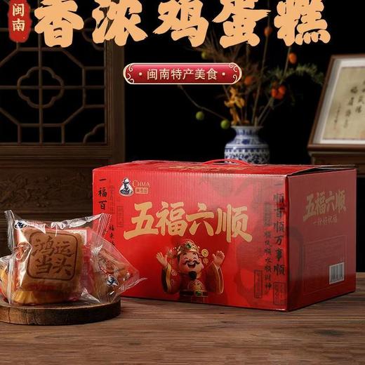 巢麦田五福六顺整箱祝福语礼盒闽南特产美食传统糕点送礼长辈佳品 商品图0