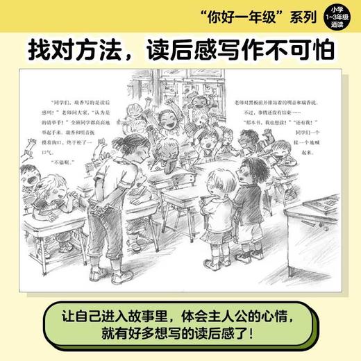 老师!读后感太难写了 商品图1