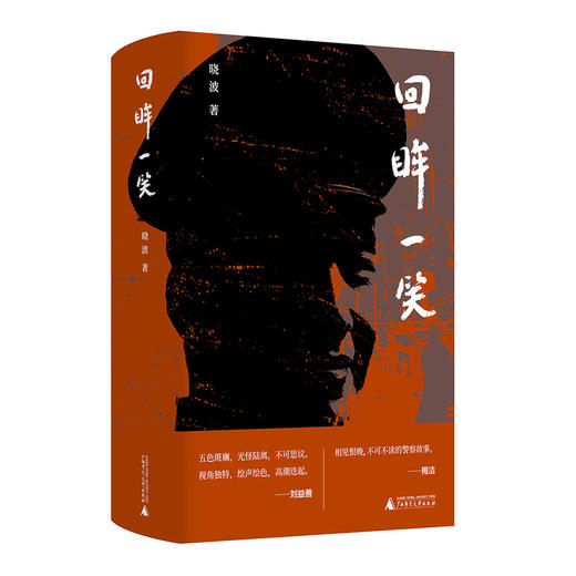 回眸一笑 商品图0