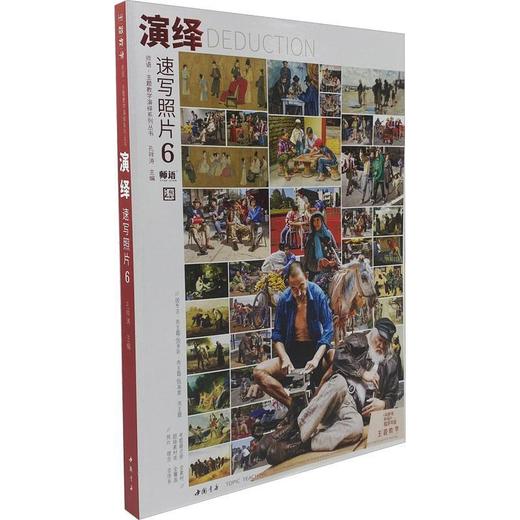 演绎速写照片.6 商品图0