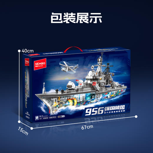 【新品】森宝积木956现代驱逐舰半剖透视版军事拼搭积木拼装玩具 商品图5