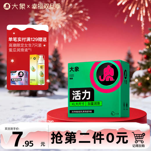 【双旦狂欢·钜惠来袭】  大象情趣系列 活力大号PLUS款 商品图0