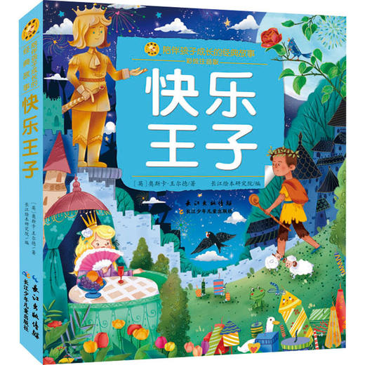 快乐王子 商品图0