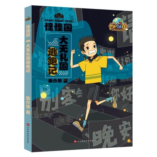 大无礼国逃跑记 商品图0