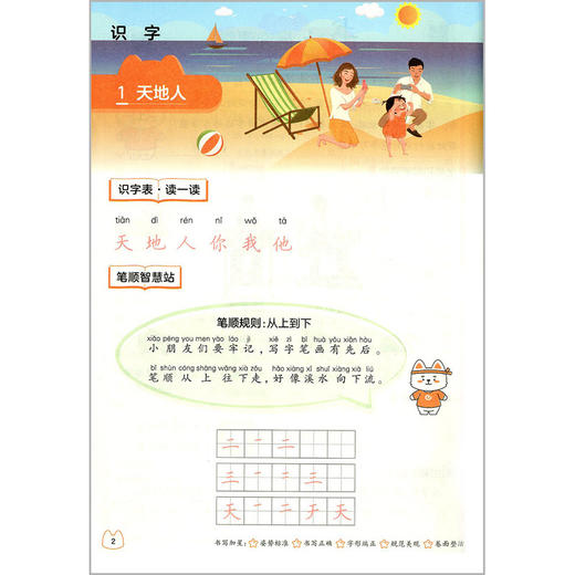 写字课.一年级.上册(RJ)(全彩版) 商品图3