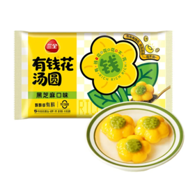 【超市】三全 有钱花黑芝麻口味汤圆 200g/袋