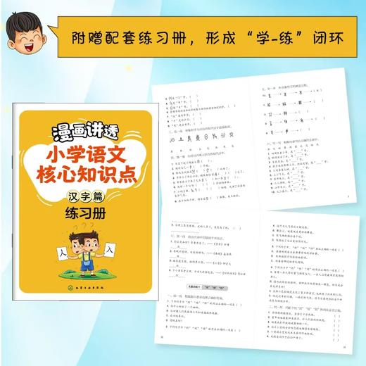 漫画讲透小学语文核心知识点 汉字篇 （全2册）.漫画讲透小学语文核心知识点. 句子基础篇 商品图3