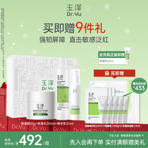 玉泽皮肤屏障修护水乳套装舒敏补水修复敏感肌 商品图4