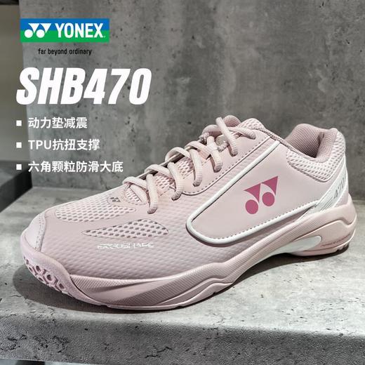 YONEX尤尼克斯羽毛球鞋男女yy透气减震防滑专业运动鞋SHB470CR 商品图1