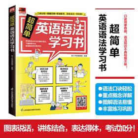 超简单英语语法学习书