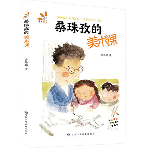 桑珠孜的美术课 商品图0