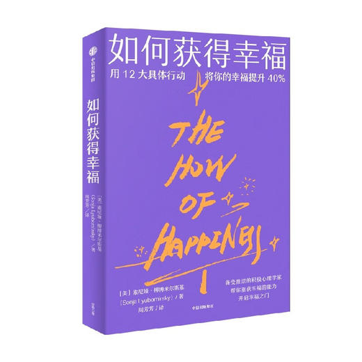 如何获得幸福 商品图1