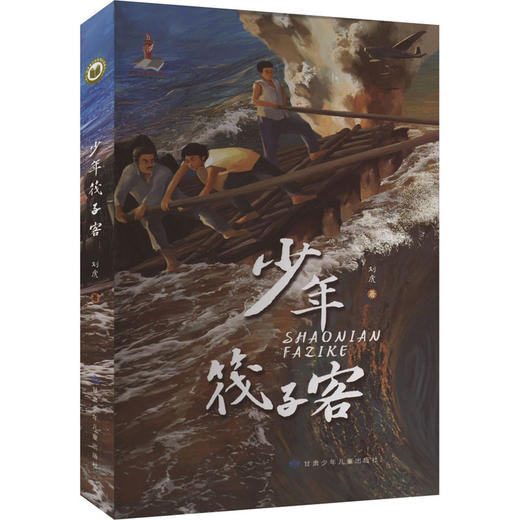 少年筏子客 商品图0