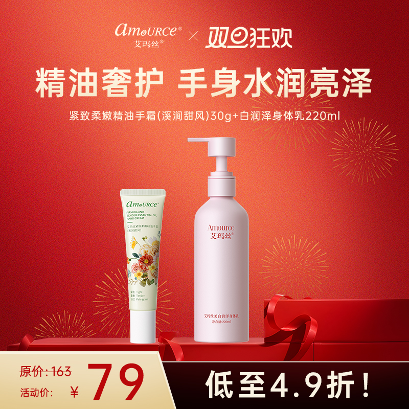 【149到手6件！】艾玛丝身体护理套装