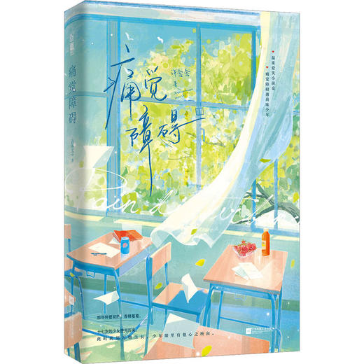 痛觉障碍 商品图0