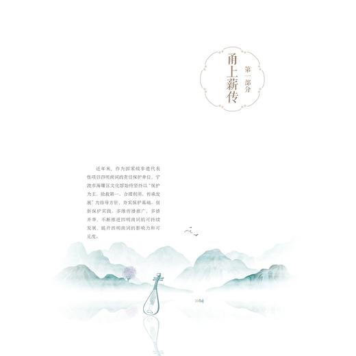 甬词雅萃——四明南词文献辑遗/宁波市海曙区文化馆 编/叶弦 编/浙江大学出版社 商品图1