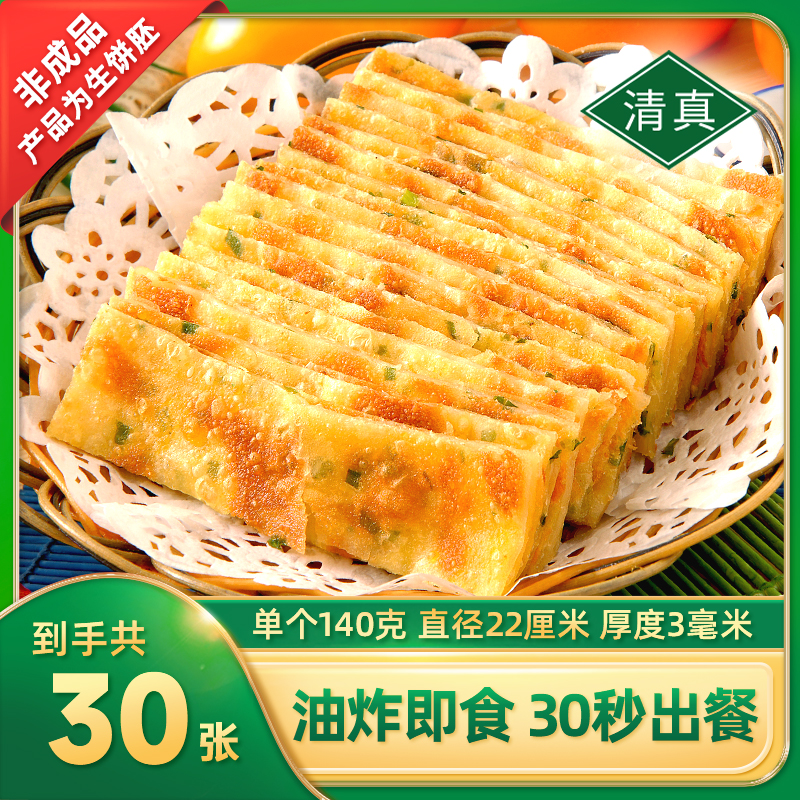 伊穆家园·葱油饼30个  无需解冻，油炸30秒出餐（140g*30个)