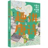 趣讲唐诗:从香山居士到无题诗人 商品缩略图0
