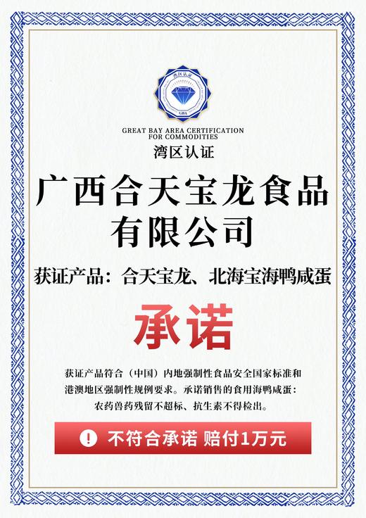 合天宝龙北海红树林海鸭蛋｜精品大蛋咸香流油开袋即食.农药兽药残留不超标.抗生素不得检出【清明期间正常发货】 商品图4