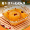 都乐银耳/枇杷炖梨 | 精选整颗砀山梨 文火鲜炖120分钟 胶质满满 入口软糯香甜 保留原汁原味 商品缩略图0