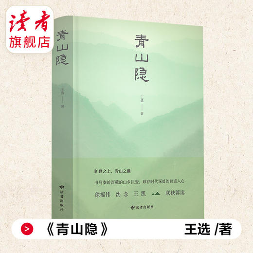 青山隐 商品图1