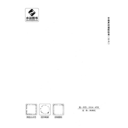 中俄界河通航标准（中方） 商品图1