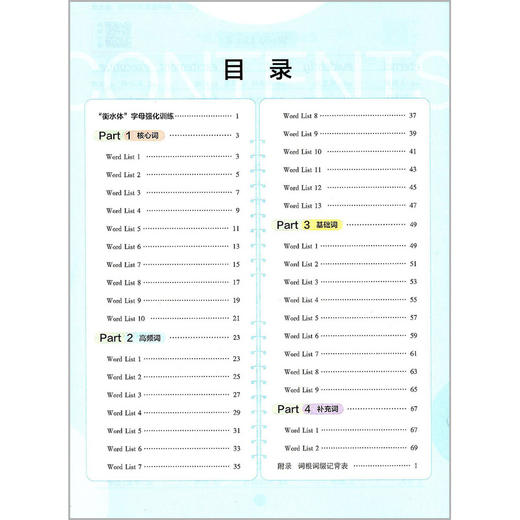 字加分.高中英语3500词.衡水体 商品图1