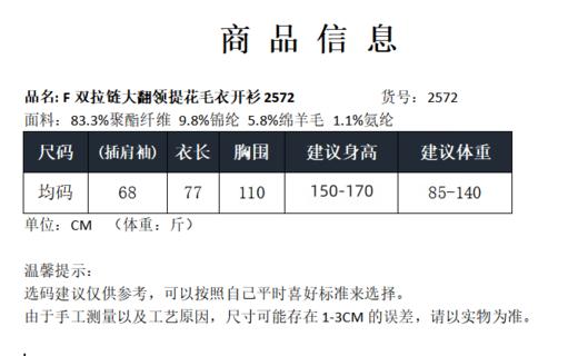 双拉链大翻领提花毛衣开衫2572 商品图7
