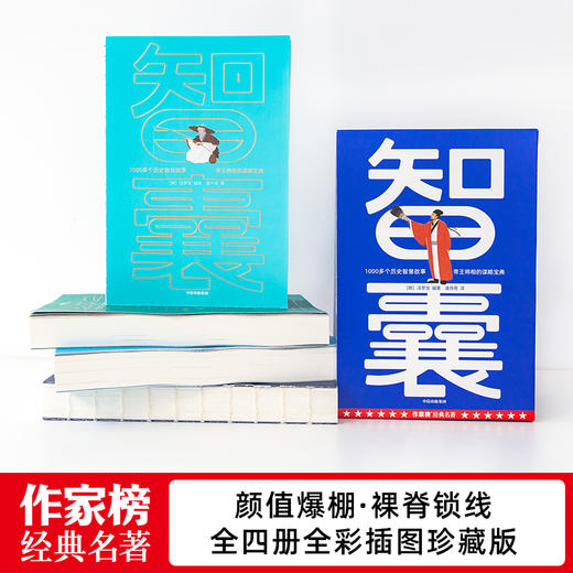 智囊(全4册) 商品图4