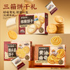 三只松鼠 高端好礼_3箱礼赠饼干/曲奇+猴头菇+粗粮/1440g-fx 商品缩略图8