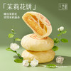 嘉华 百花系列鲜花饼  5枚礼盒  多口味可选 商品缩略图7