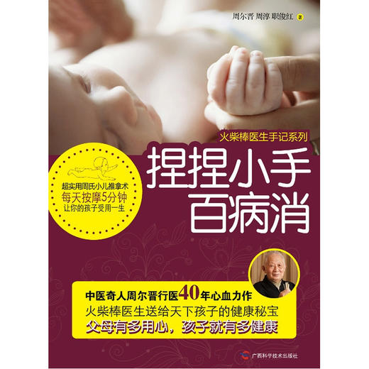 捏捏小手百病消 商品图0