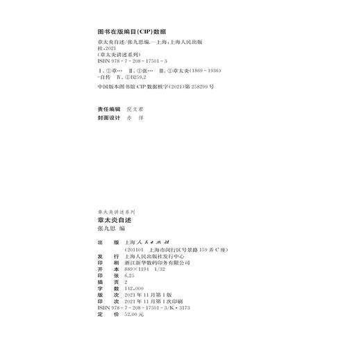 章太炎自述 商品图2