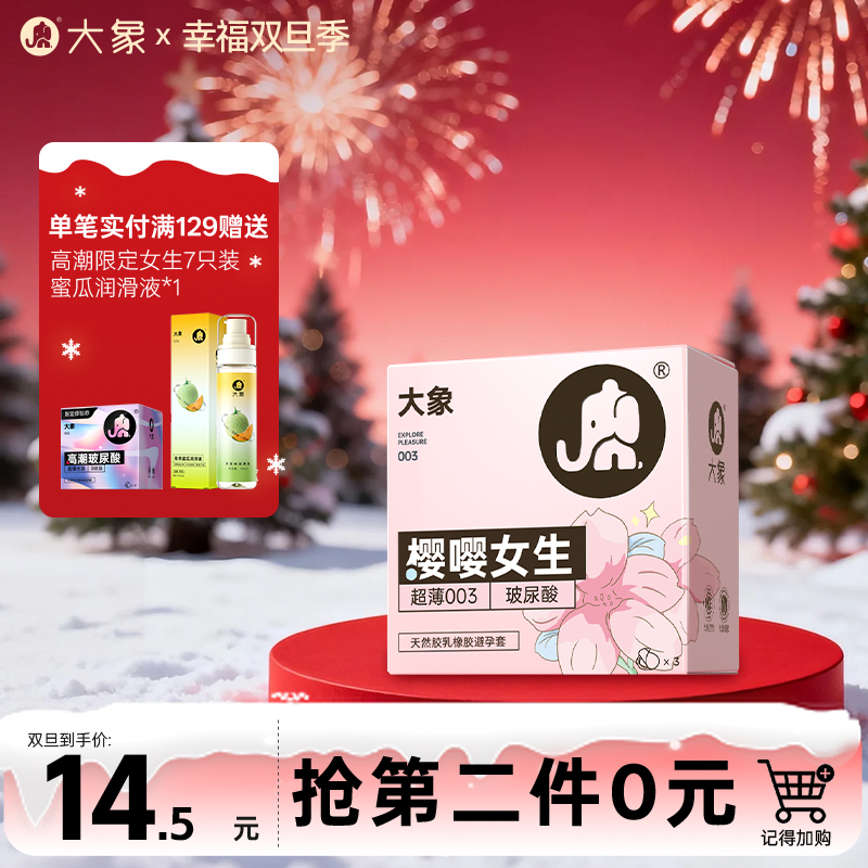 【双旦狂欢·钜惠来袭】大象高潮女生系列樱嘤女生  樱花味