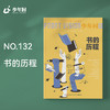 少年时132 书的历程 商品缩略图0