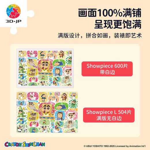 504片 平面塑料拼图 U1154 蜡笔小新-动物派对【Showpiece L】 商品图2