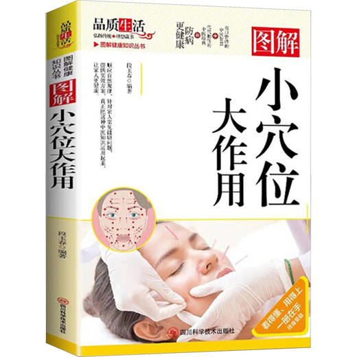 图解小穴位大作用 商品图0