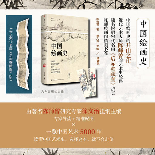 中国绘画史 商品图0