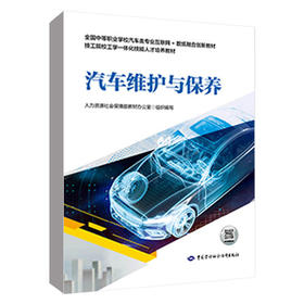 汽车维护与保养