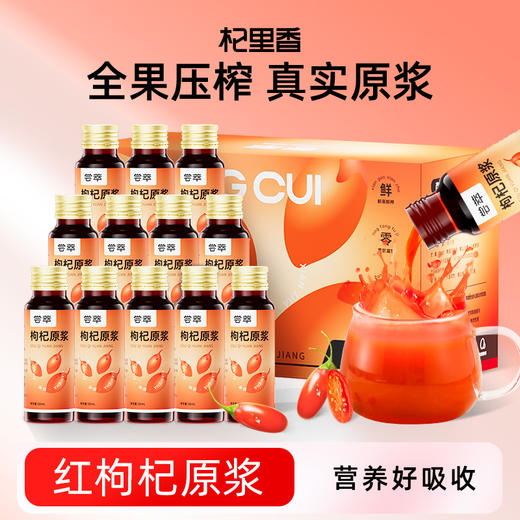 杞里香尝萃500ml盒装枸杞原浆经典瓶装宁夏红枸杞原浆原汁50ml*10瓶 商品图0