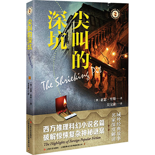 尖叫的深坑 商品图0