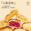 嘉华鲜花饼 芬芳献礼礼盒10枚  455g 商品缩略图5