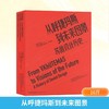 从呼捷玛斯到未来图景 苏俄设计历史(修订本) 中国美术学院出版社  商品缩略图0